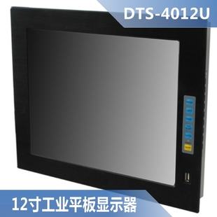 工业平板显示器 定制款 12寸正屏液晶触摸DTS 4012U铝面板前置USB