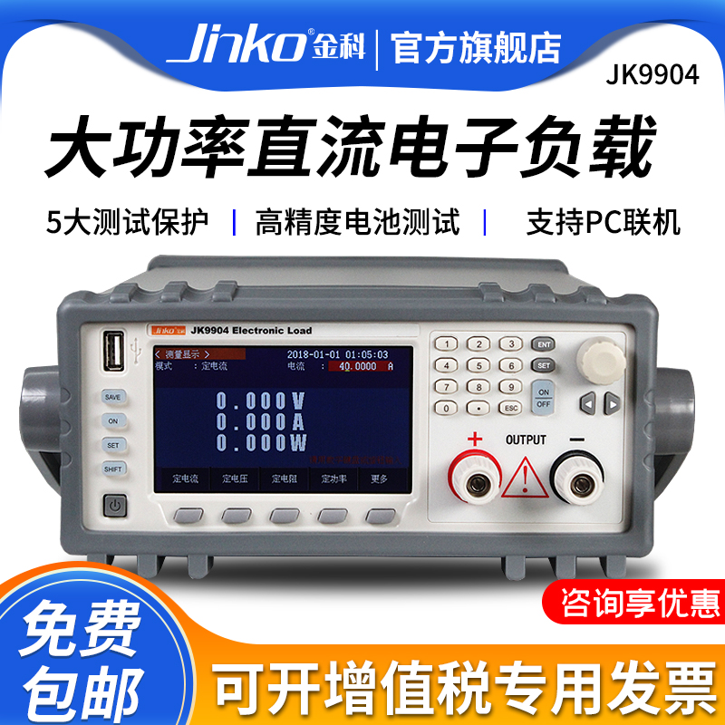 金科JK9904可编程大功率直流电子负载电池放电恒流恒阻内阻测试仪