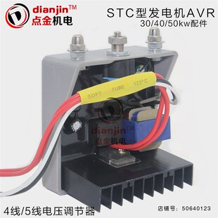 50kw三相发电机380V柴油稳压器稳压板调节器自动AVR STC30