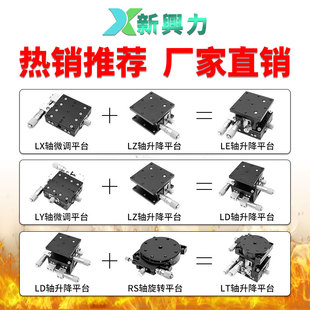 LX高86040微位移适用 光学平台手动12模组0轴5调单轴移动精密X