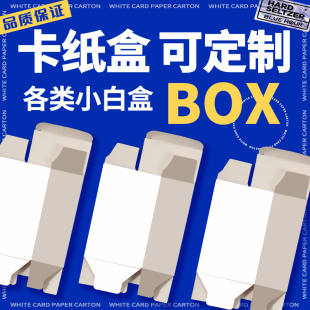 盒礼品盒定做礼盒白卡盒大闸蟹包装 盒子订制彩盒 白卡纸盒定制包装