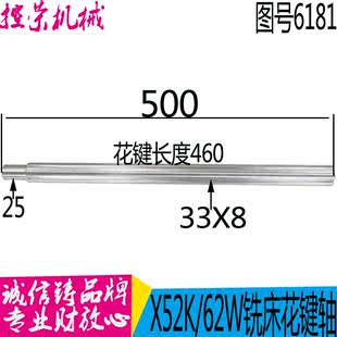 齐齐哈尔X62W X52K铣床配件 新品 L500 现货 升降台花键轴6181