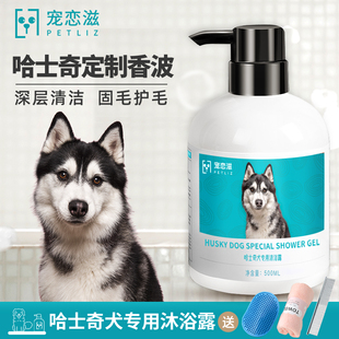 PETLaIZ宠恋滋哈士奇犬专用沐浴露二哈洗澡清洁用品宠物狗香波浴