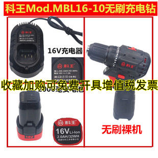 10无刷充电式 手电钻充电器电池裸机身工具箱东科 科王Mod.MBL16