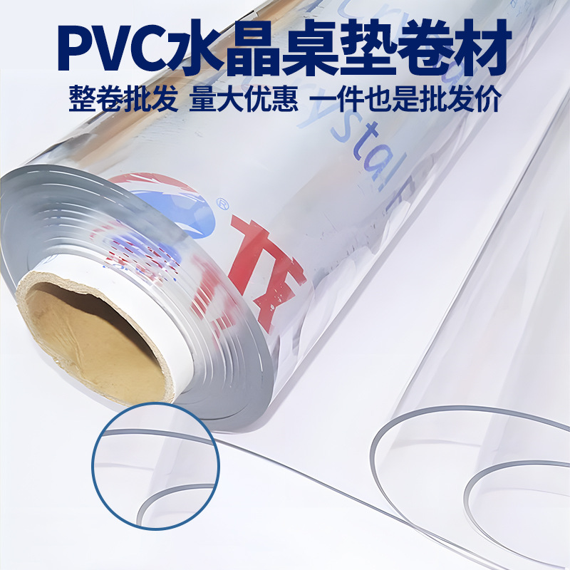 厂家直销PVC透明软玻璃PVC塑料板防水桌布透明水晶板整卷材批量