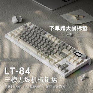 狼途LT84机械键盘鼠标三模蓝牙无线平板台式 电脑电竞游戏办公专用