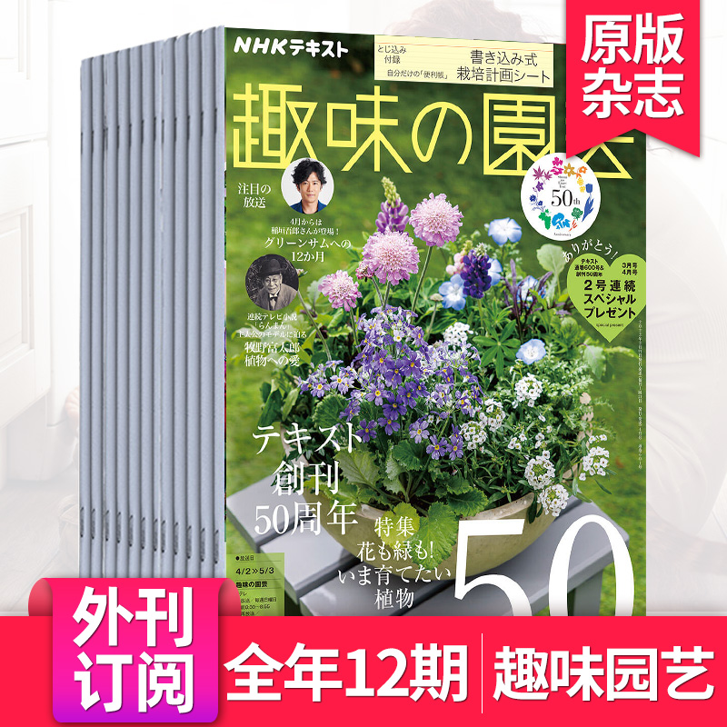 2024全年12期订阅 園芸 趣味 单期 外刊订阅 NHK 日本趣味园艺爱好植物花草种植栽培杂志