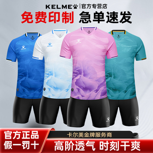 官方正品 卡尔美足球服套装 2024新款 高阶透气训练服专业比赛服装