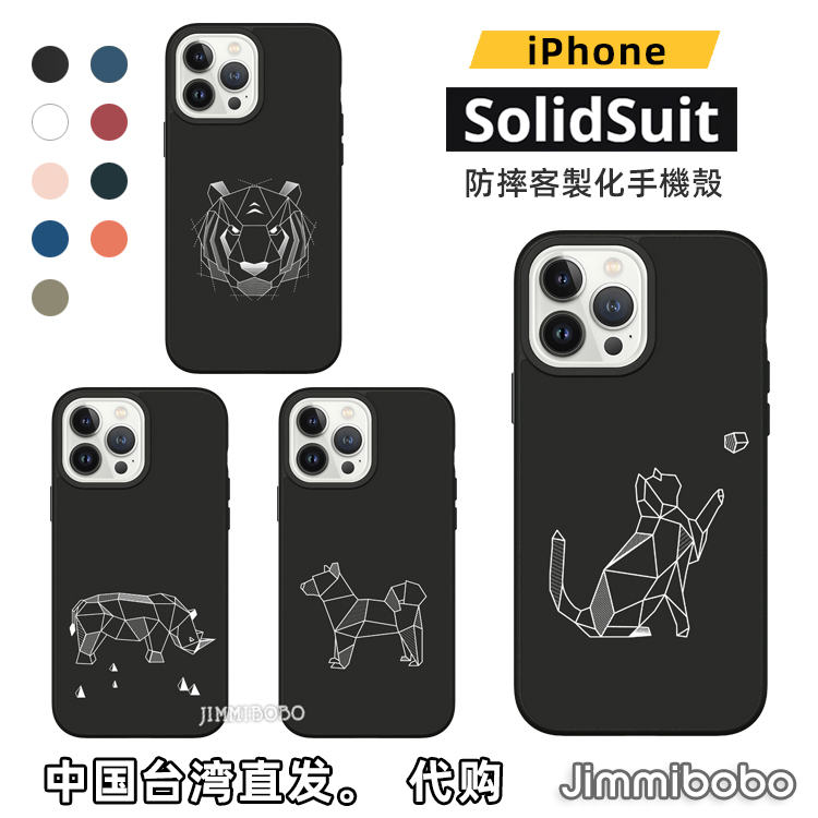 犀牛盾solidsuit几何动物适用iPhone13ProMax12mini苹果11手机壳