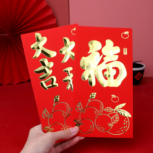 2024龙年个性 创意福字新年中式 卡纸万元 红包袋公司春节压岁利是封