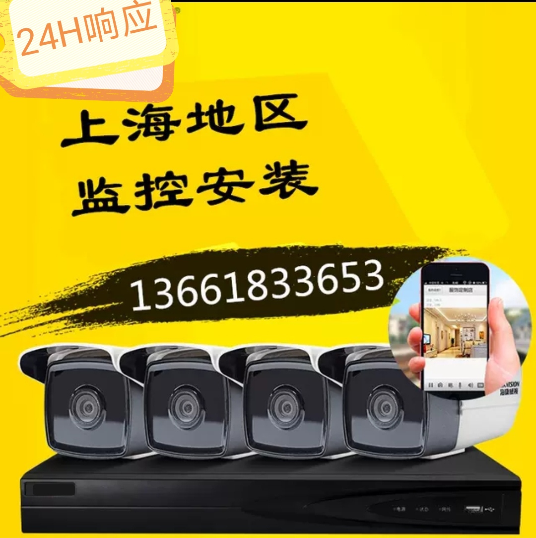 监控设备家用公司厂房手机网络摄像头监控安装 服务 上海监控安装