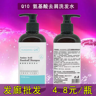 发廊Q10氨基酸洗发水持久留香控油蓬松去屑柔顺止痒洗头乳护发素