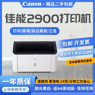3000 办公家用黑白激光打印机A4学生作业打印机 二手佳能LBP2900