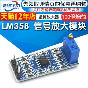 运算放大器模块 信号放大模块 LM358 Risym 100倍增益