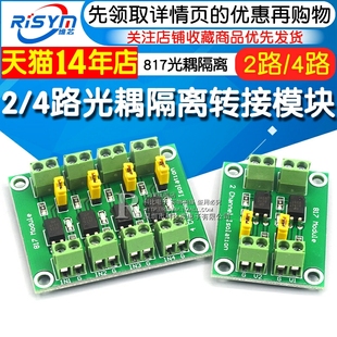 817光耦 2路 4路电压隔离电压控制转接模块 驱动模块光电隔离模块