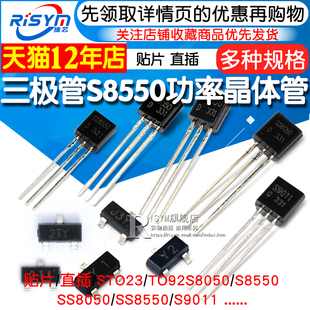 SS8050 9013 三极管S8550 2N3904贴片直插功率晶体管PNP NPN 9014