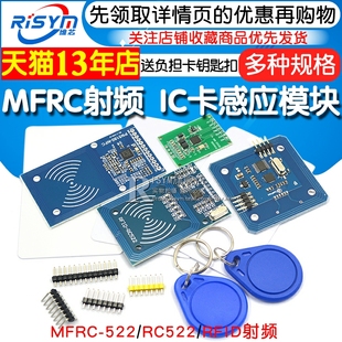 送S50复旦卡PN532 RFID射频IC卡感应模块读卡刷卡 522 MFRC RC522
