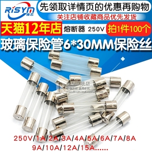 10A 30MM保险丝熔断器250V 玻璃保险管6