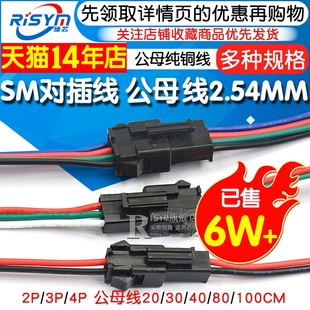 4P连接线对接线电子线2.54MM公母对插一套公母线插头 SM对插线2