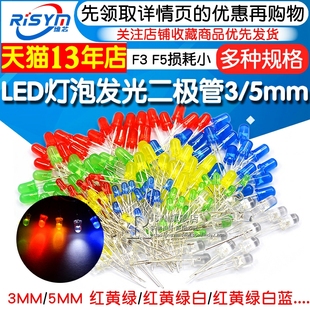 5mmLED小灯泡发光二极管F3F5红绿黄蓝白色直插灯珠元 件包指示 3mm