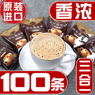 南洋古早马来西亚白咖啡原味三合一咖啡速溶学生100条装 进口