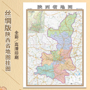 比例尺1 1.1米x0.8米 881000 陕西省地图挂图 新版 丝绸地图 特种印刷工艺 正版 高清彩印