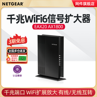 官翻 NETGEAR网件EAX20千兆WiFi6双频Mesh扩展器 WiFi信号放大器扩大器中继器无线接收发射加强5g增强器