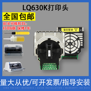 610K打印头 LQ730k打印头 爱普生630k打印头 lq635k打印头 LQ735打印头 针式 LQ630k2打印头 打印机 翔彩适用