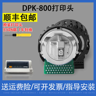 DPK310 DPK510 打印机 富士通 DPK500 DPK800H DPK810打印头 DPK800打印头 DPK900打印头 DPK300 翔彩适用原装