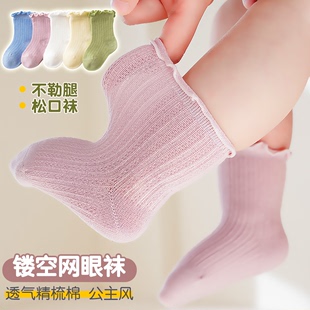 婴儿袜子夏季 薄款 纯棉0 3个月宝宝网眼透气新生幼儿不勒腿中筒袜1
