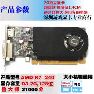AMD 240台式 机独立显卡2G高清HDMI接口2K支持双屏不用接电源