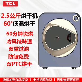 H25L100 艺境蓝 TCL 可壁挂式 防皱免烫家用 2.5公斤烘干机