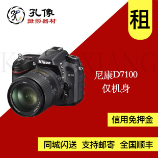 尼康D7100单反相机 孔像摄影器材 租赁