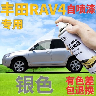 适用于丰田RAV4补漆笔银色汽车划痕修复自喷漆银灰色原厂亮银车漆