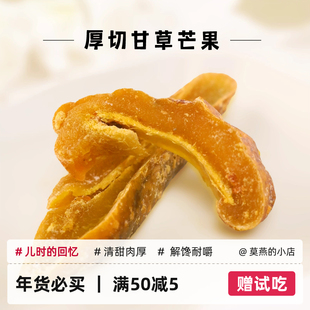 甘草芒果条袋装 芒果干老杭州湖南广东传统蜜饯儿时回忆办公室零食