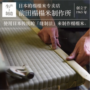日本前田制作所日本进口芯和室榻榻米定制垫子日式 地垫床垫儿童
