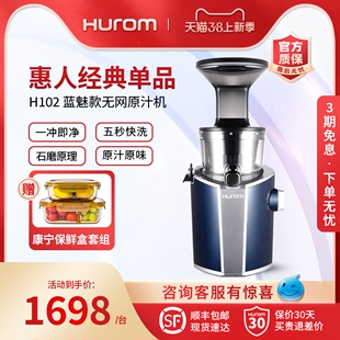 hurom惠人原汁机H102多功能榨汁机家用果汁机渣汁分离韩国原装