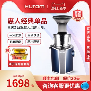 hurom惠人原汁机H102多功能榨汁机家用果汁机渣汁分离韩国原装