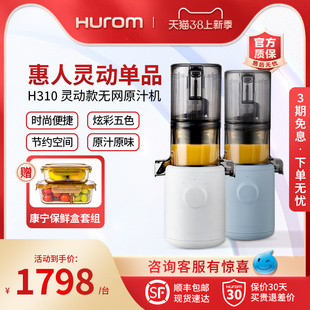 hurom惠人原汁机无网大口径榨汁机家用果渣汁分离韩国原装 H310