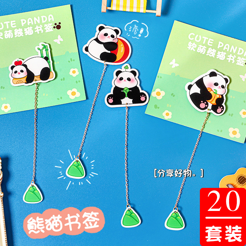 可爱熊猫吊坠书签小学生奖励小礼品儿童生日礼物送小朋友全班奖品