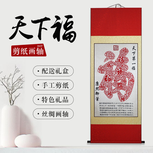 中国特色手工剪纸装 饰画家居场景布置画轴生日送老人祝寿实用礼物