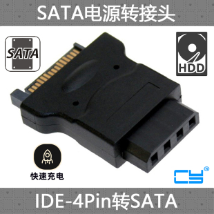 给PATA旧硬盘供电 15P公硬盘电源转接头 IDE 大4PIN母转SATA