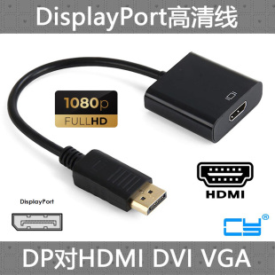 辰阳 DisplayPort HDMI DVI高清HDTV显示器线1080p DP公转VGA