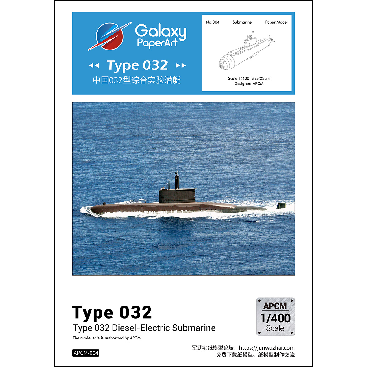 中国032型综合实验潜艇1 400纸模型国内原创APCM星海纸艺手工DIY