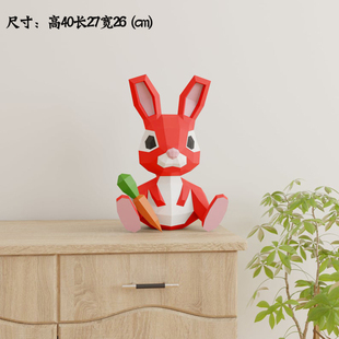 吃胡萝卜 小红兔子手工DIY桌面3D立体纸艺模型摆件纸模 40厘米高
