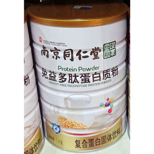 南京同仁堂免疫多肽蛋白质粉大豆乳清双蛋白儿童少年中老年营养品
