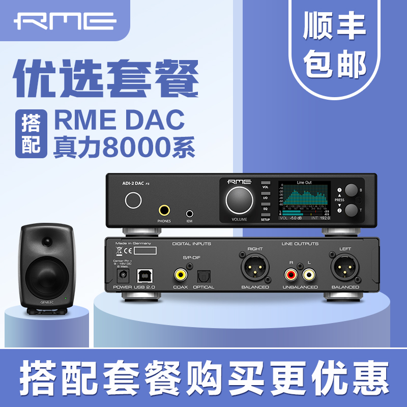 DAC RME RME代理 FS解码 器真力8000系监听音箱8330 ADI 8361