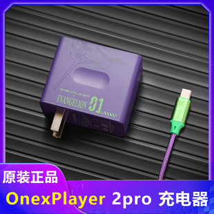 飞行家 游侠X1掌机 壹号本OnexPlayer2pro充电器3S充电线EVA联名款