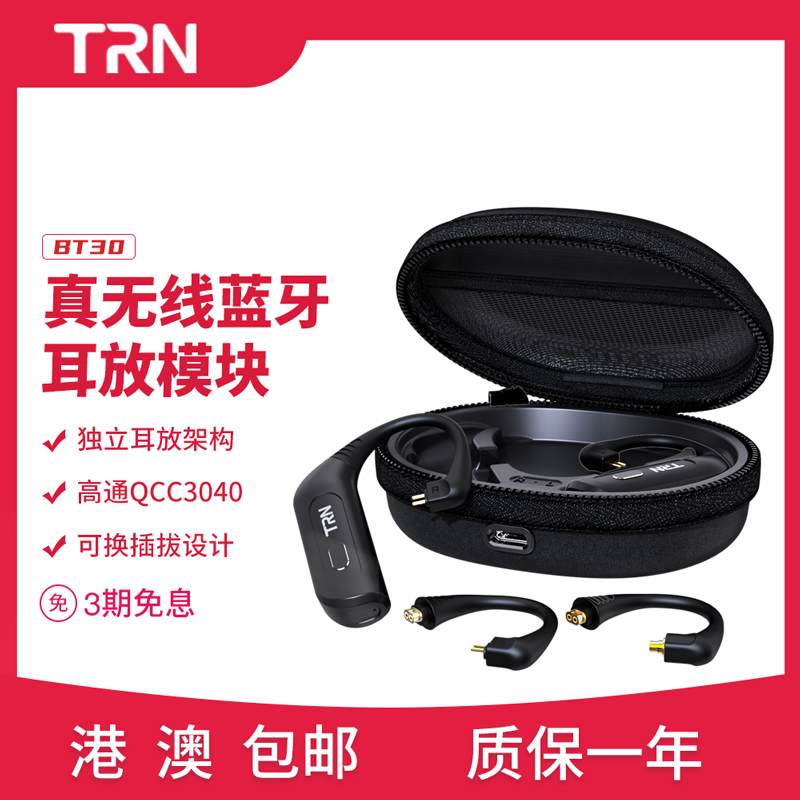 BT30真无线蓝牙升级线模块耳挂5.2高通耳机APT X0.750.78mmcx TRN
