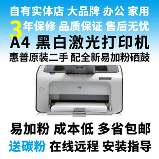 惠普激光打印机二手清仓家用小型硒鼓hp1020p1007plus1010p1008